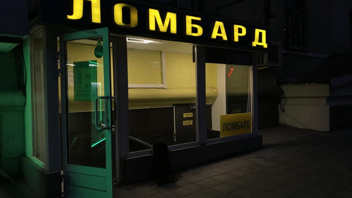 Ломбард. Вывеска