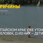 Спасатели рассказали, почему в Алтайском крае продолжают гибнуть люди на воде