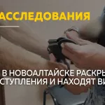 Спасение девушки и громкие уголовные дела: как работают следователи Новоалтайска