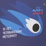 Место встречи космоса с землей: как выглядит город, куда упал Челябинский метеорит