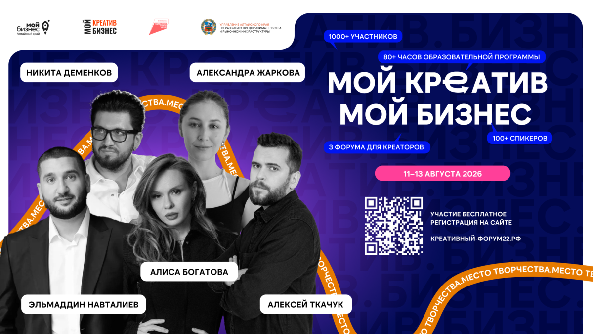 "Мой креатив. Мой бизнес"