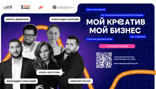 Локальность как тренд. IV форум Мой креатив. Мой бизнес пройдет в августе