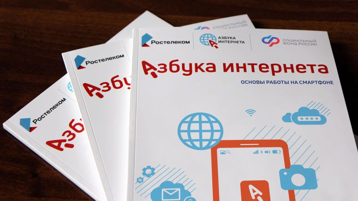 "Азбука интернета"