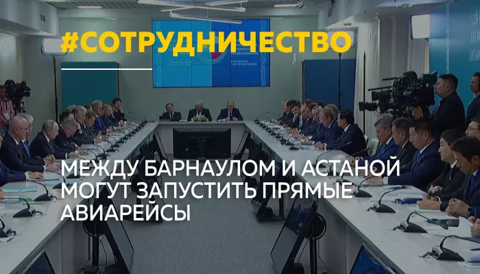 Прямой рейс Барнаул — Астана обсудили на форуме России и Казахстана