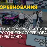 Пилоты со всей страны собрались на этапе по дрэг-рейсингу в Алтайском крае