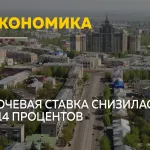 Центробанк пятый раз за год снизил ключевую ставку