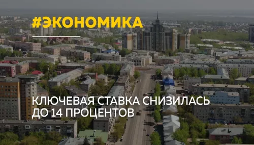Центробанк пятый раз за год снизил ключевую ставку