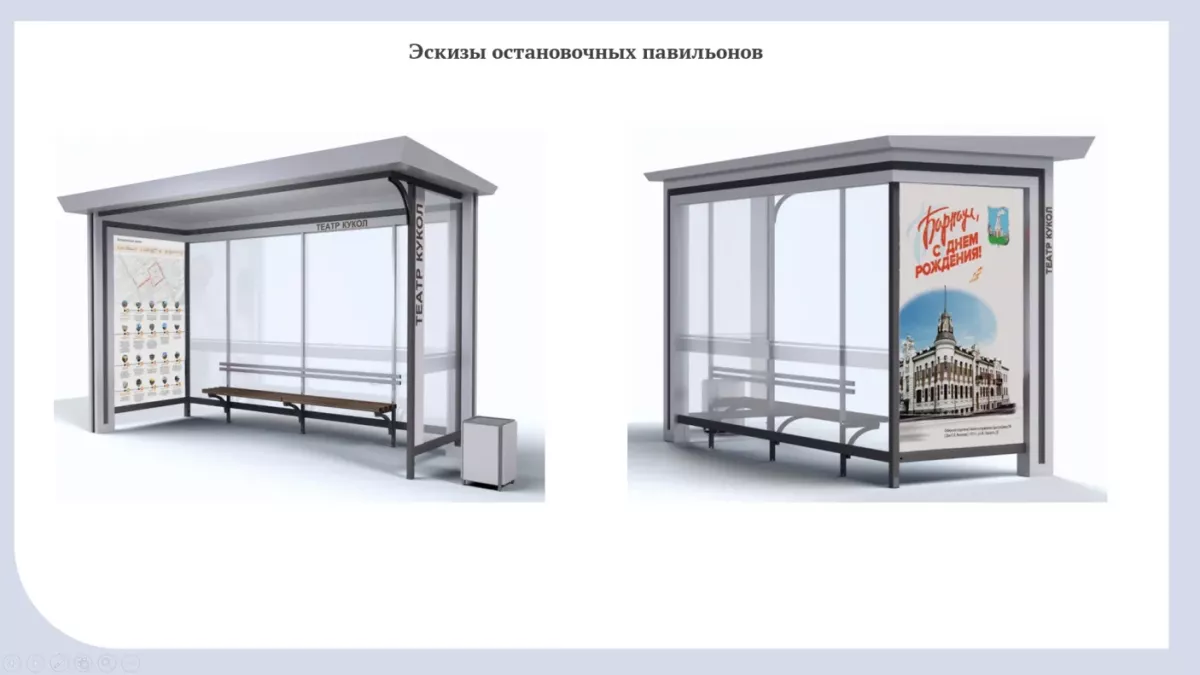 Эскиз остановочных павильонов