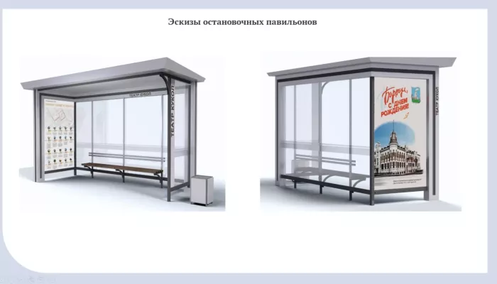 В Барнауле появится 21 остановочный павильон в новом дизайне