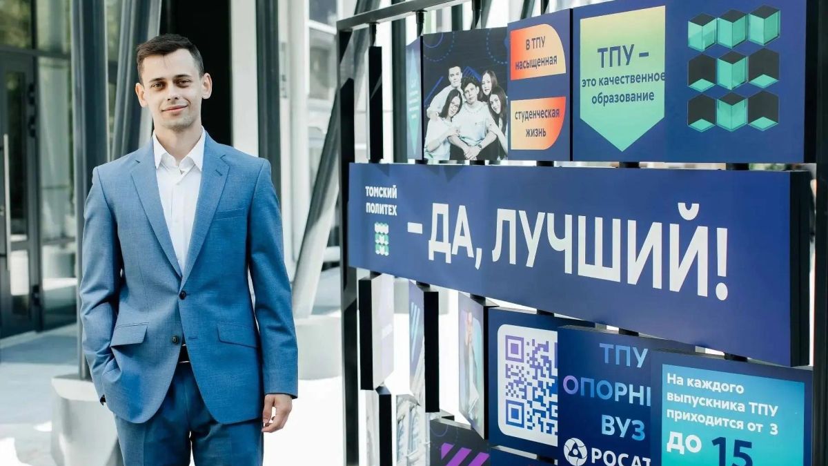 Томский политех