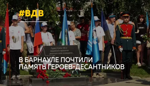 В Барнауле отметили 96-летие Воздушно-десантных войск России