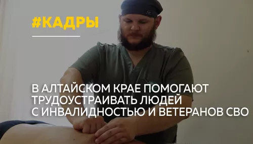 В Алтайском крае создают рабочие места для людей с инвалидностью и ветеранов СВО
