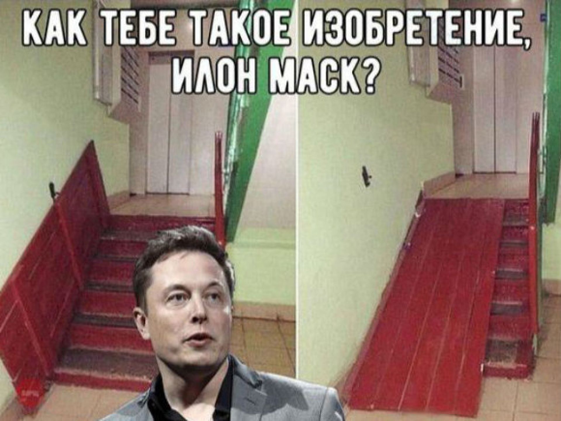 Musk meme. Илон Маск Мем. Как тебе такое Илон Маск.