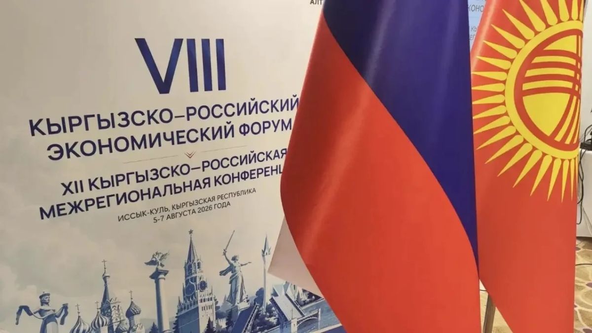 VIII Кыргызско-российский экономический форум