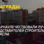 В Барнауле наградили лучших строителей Алтайского края