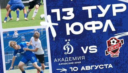 13-й тур ЮФЛ: Динамо сыграет дома с СШ №17. Трансляция