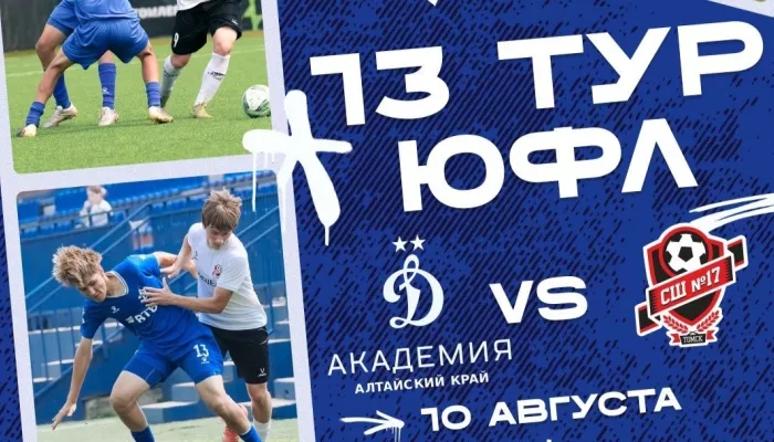 13-й тур ЮФЛ: Динамо сыграет дома с СШ №17. Трансляция
