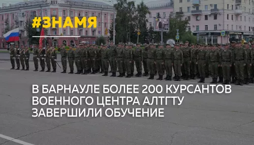 Более 200 курсантов военного центра АлтГТУ попрощались со знаменем