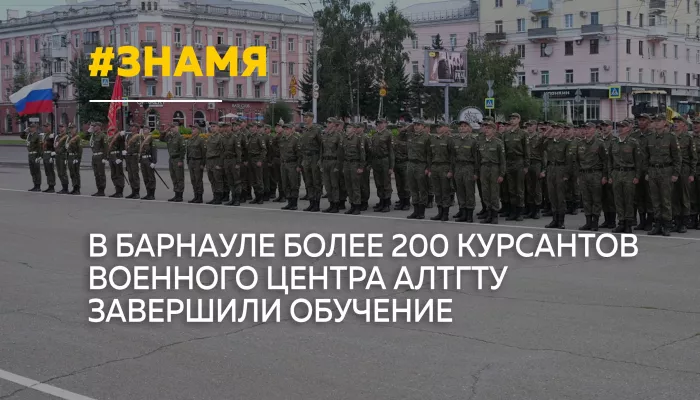Более 200 курсантов военного центра АлтГТУ попрощались со знаменем