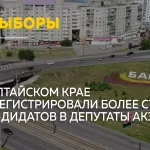 В Алтайском крае завершается регистрация кандидатов на выборы в АКЗС