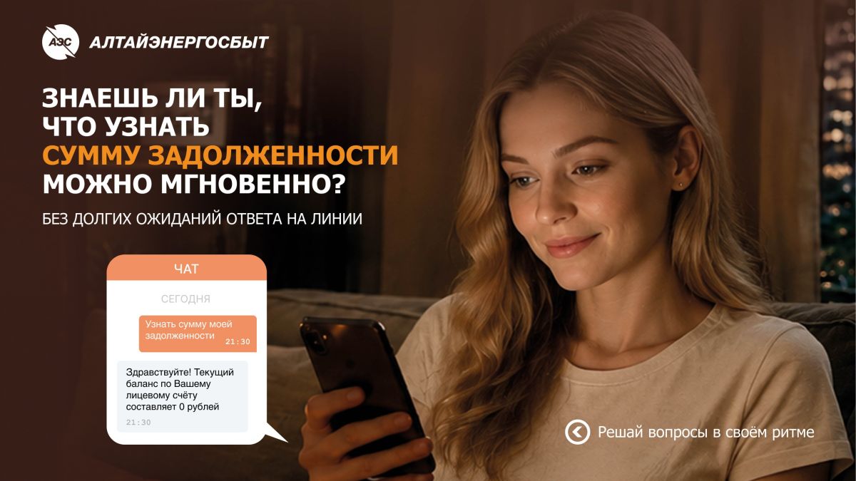 Чат-бот на сайте энергокомпании