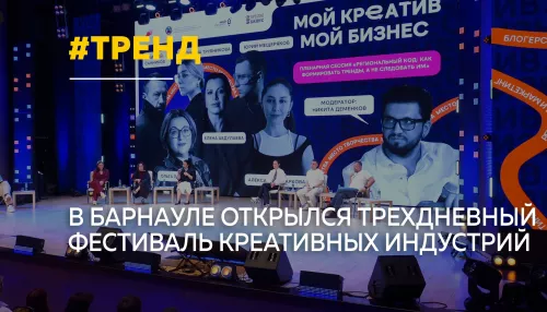 В Барнауле стартовал форум креативных индустрий Региональный код