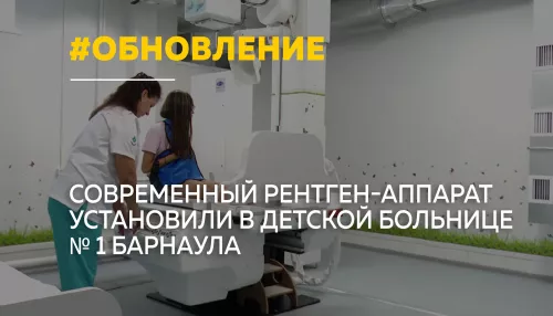В детской больнице Барнаула новый рентген-аппарат удвоит число обследований
