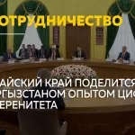 Алтайский край поможет Кыргызстану укрепить цифровой суверенитет