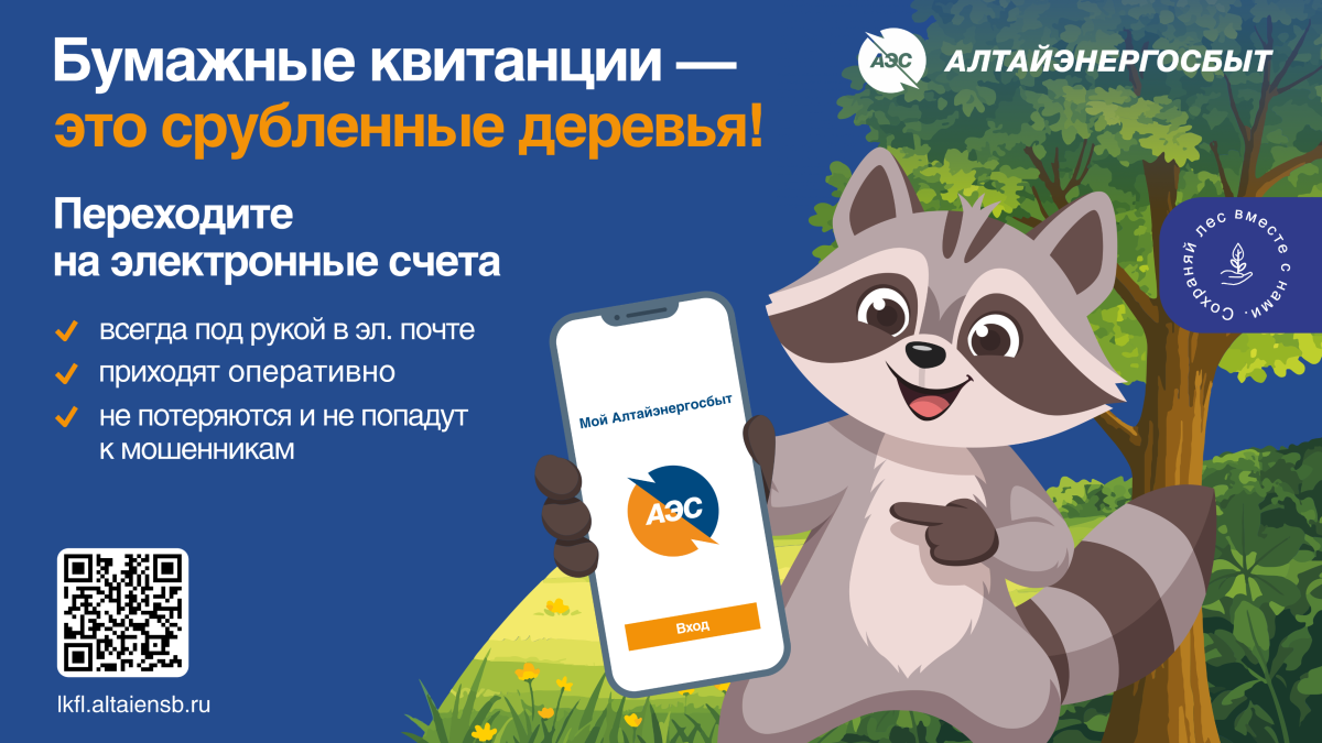 Электронные квитанции сохраняют деревья