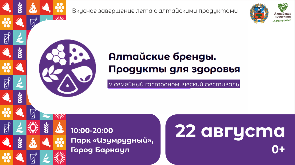В Барнауле пройдет семейный фестиваль "Алтайские бренды