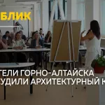 Гармония в деталях: в Горно-Алтайске обсудили будущий архитектурный облик города