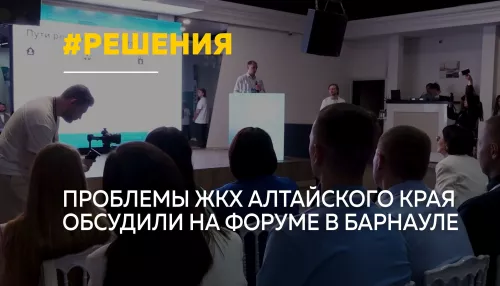 В Барнауле обсудили решения проблем в сфере ЖКХ