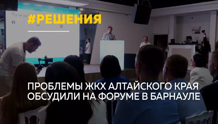 В Барнауле обсудили решения проблем в сфере ЖКХ