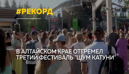 Фестиваль Шум Катуни собрал рекордные 21 тысячу гостей