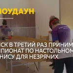 В Бийске стартовал чемпионат Сибири и Дальнего Востока по шоудауну