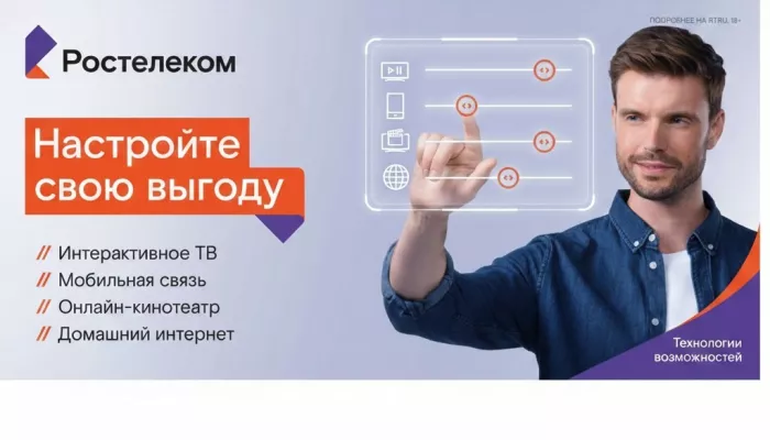 Максимальный набор услуг Ростелекома стал доступен в шести алтайских сёлах