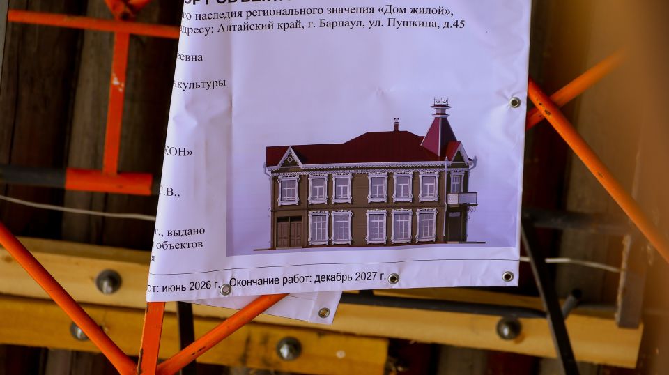 Дом по ул. Пушкина, 45 в Барнауле. Паспорт объекта