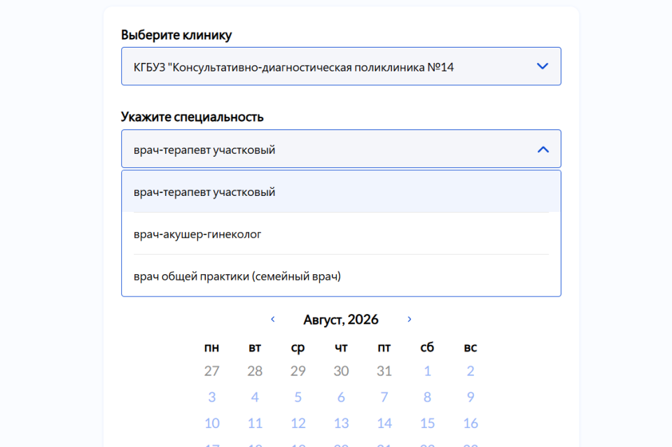 Запись через платформу "Ваше здоровье"