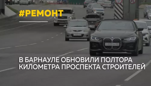 В Барнауле завершили ремонт проспекта Строителей