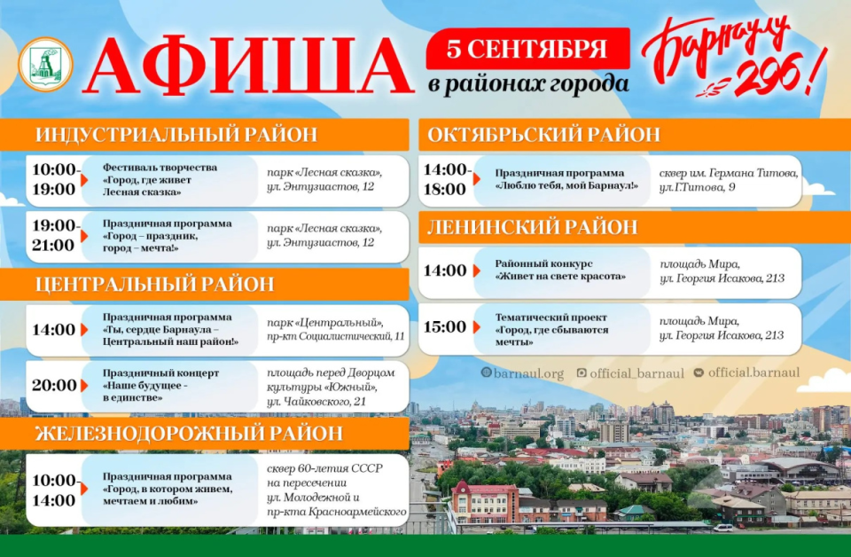 День города - 2026