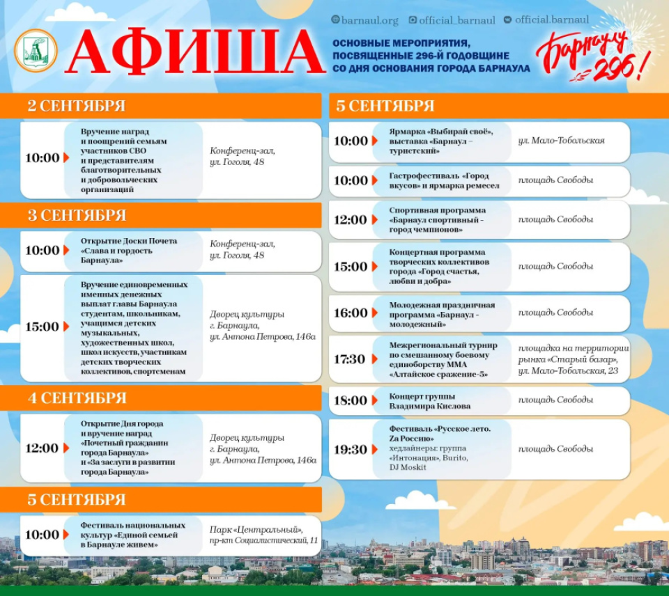 День города - 2026