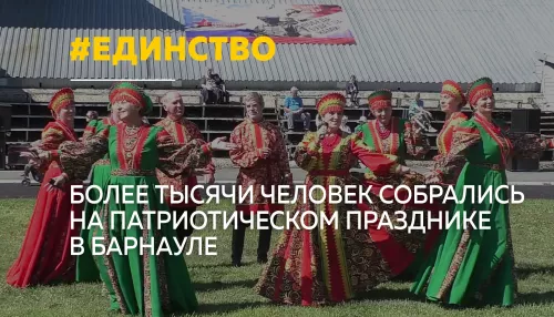 В Барнауле патриотический праздник собрал свыше тысячи человек
