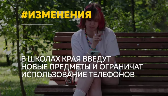В школах Алтайского края с 1 сентября запретят телефоны на уроках