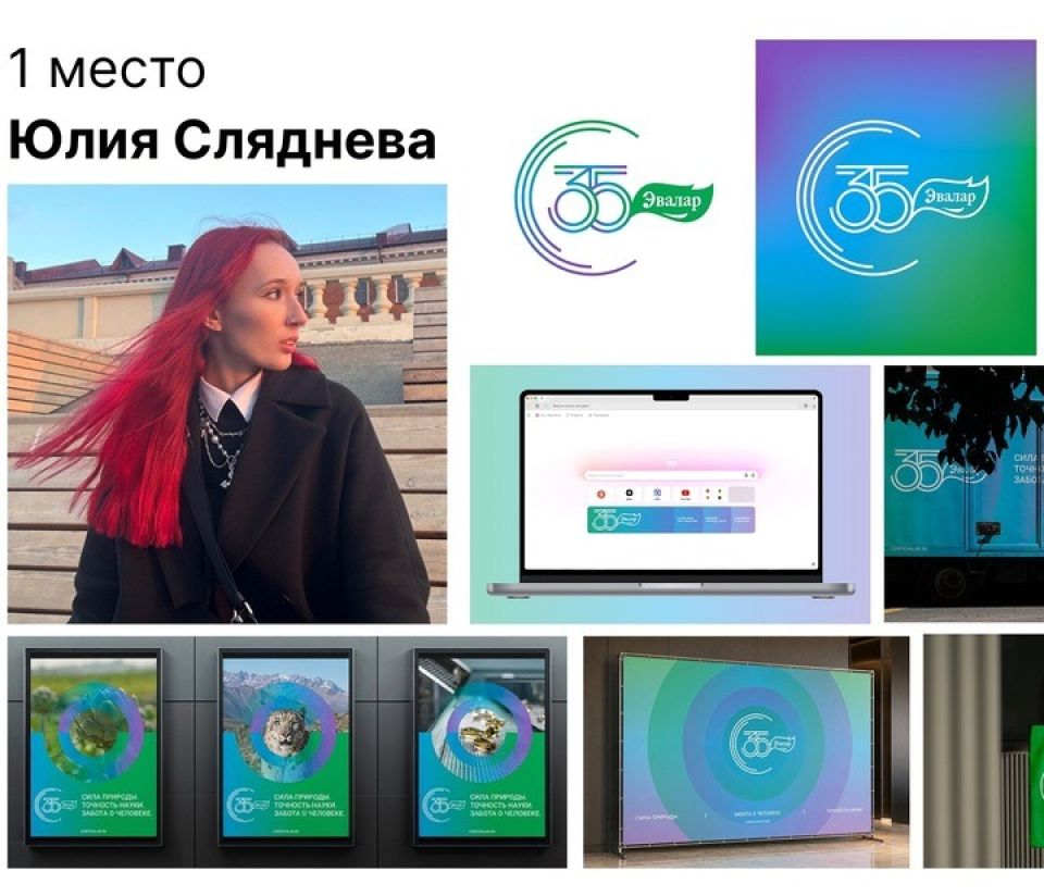 Конкурс на разработку логотипа "Эвалар"