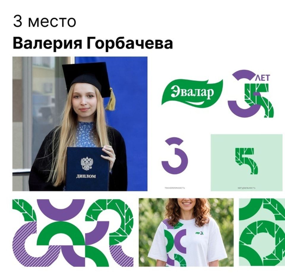 Конкурс на разработку логотипа "Эвалар"
