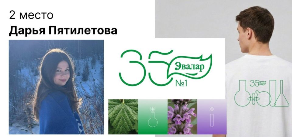 Конкурс на разработку логотипа "Эвалар"