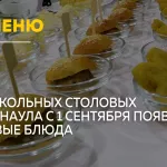 В барнаульских школах с 1 сентября обновят меню для учеников