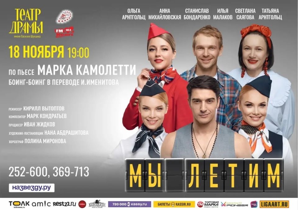 Спектакль "Мы летим"