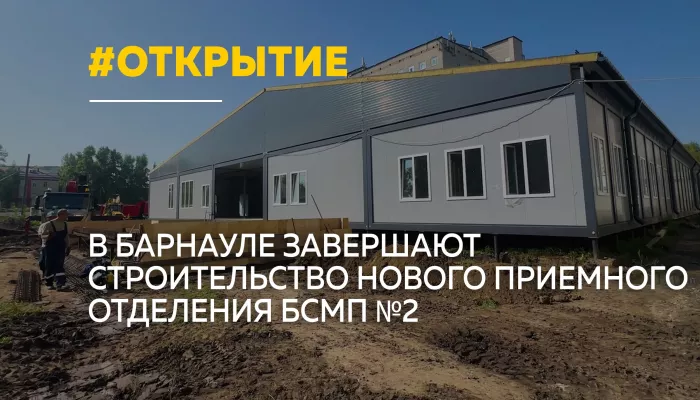 Новое приемное отделение БСМП №2 готовят к открытию в Барнауле