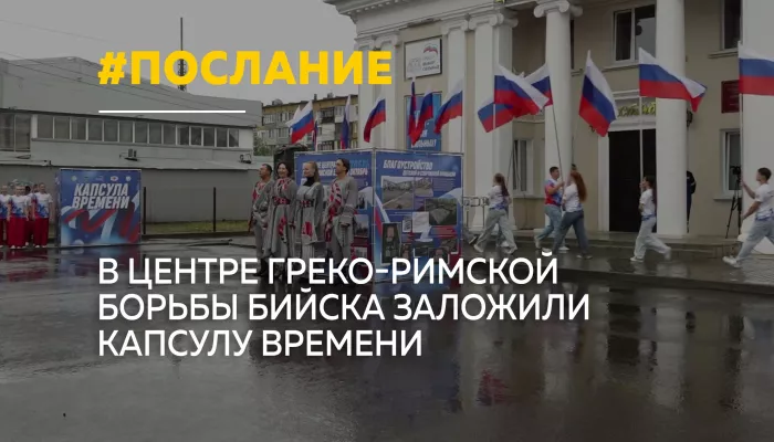 Капсулу времени с посланием Александра Карелина заложили в Бийске